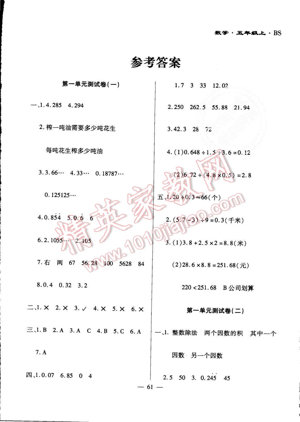 2015年千里馬單元測(cè)試卷五年級(jí)數(shù)學(xué)上冊(cè)北師大版 第1頁(yè)