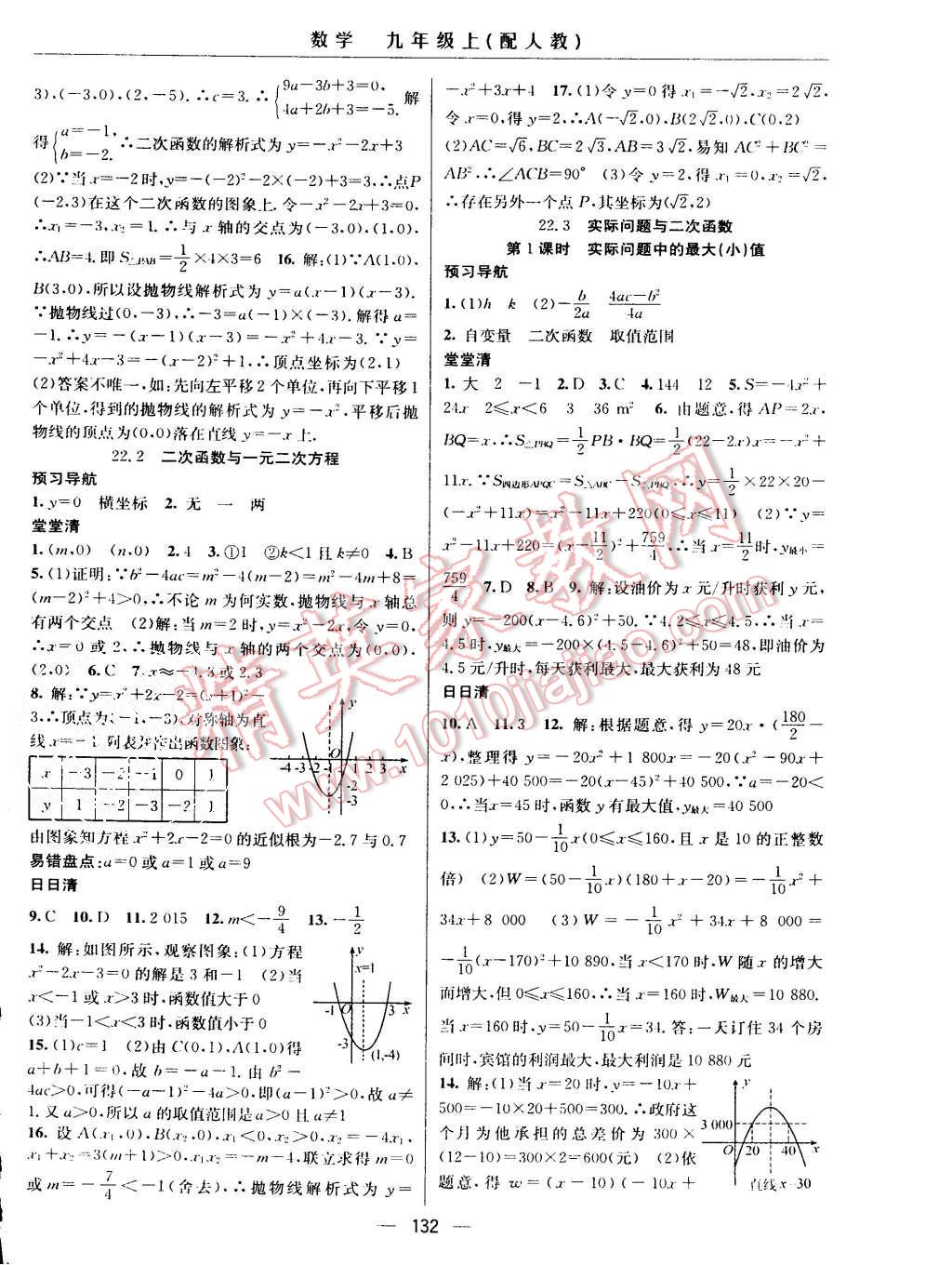 2015年四清导航九年级数学上册人教版 第6页