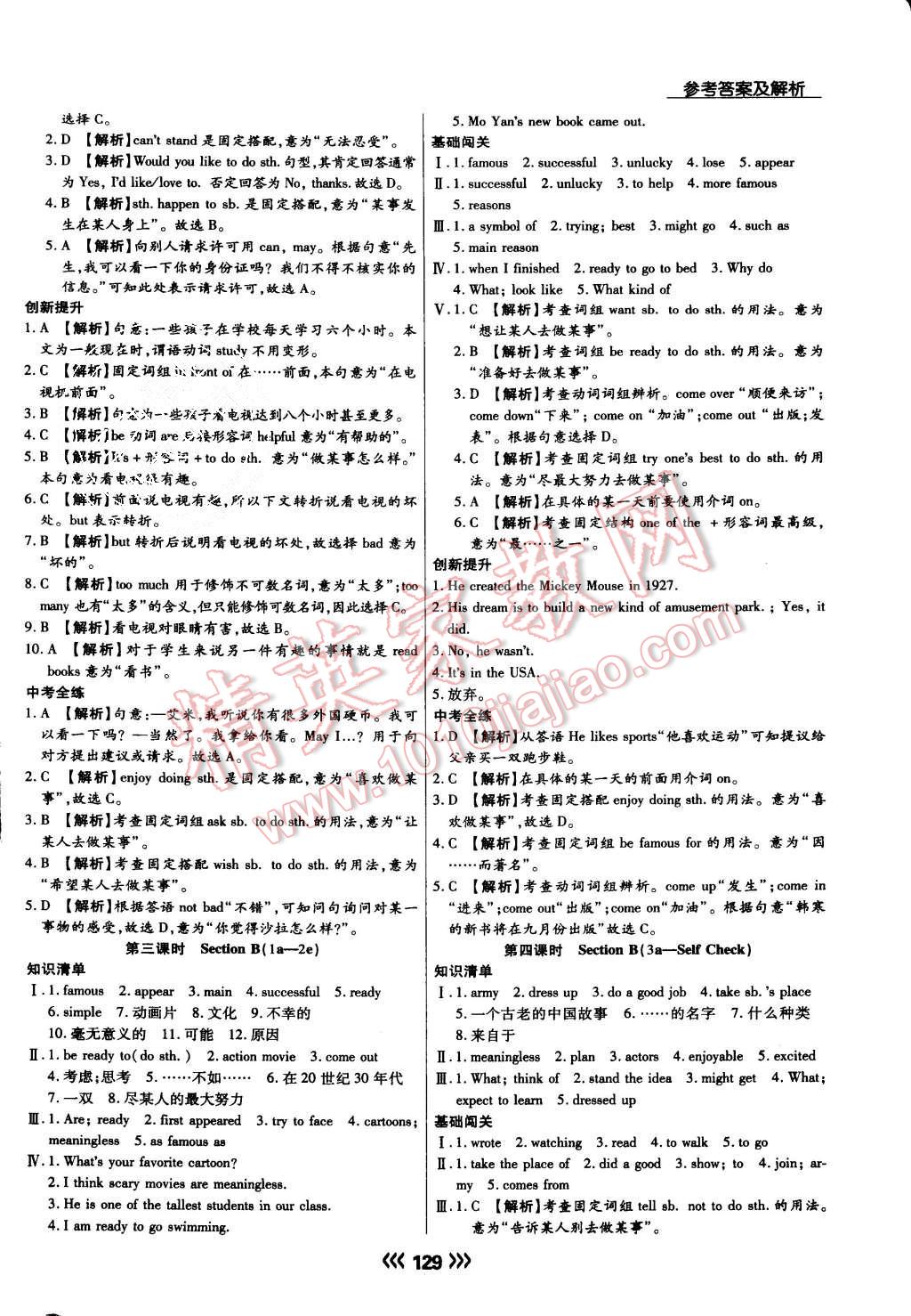 2015年學(xué)升同步練測八年級英語上冊人教版 第13頁