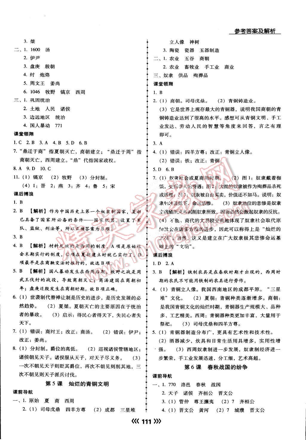 2015年學(xué)升同步練測七年級(jí)歷史上冊人教版 第3頁