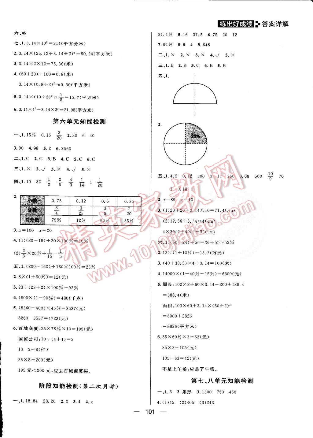 2015年練出好成績六年級數(shù)學上冊人教版 第17頁