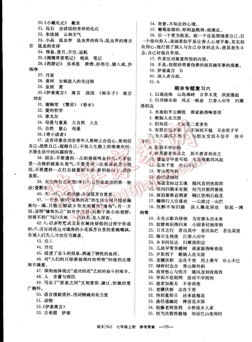 2015年全效学习七年级语文上册人教版 第15页