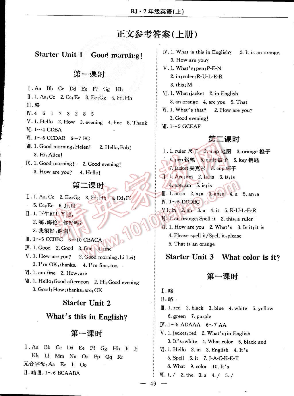 2015年高效通教材精析精練七年級英語上冊人教版 第1頁