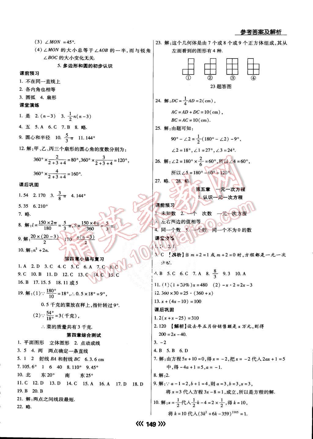 2015年學(xué)升同步練測七年級數(shù)學(xué)上冊北師大版 第10頁