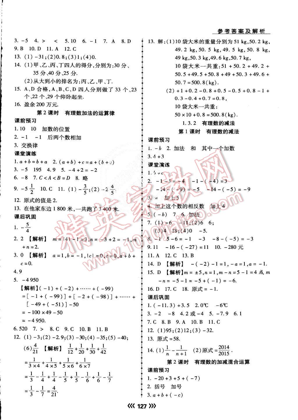 2015年学升同步练测七年级数学上册人教版 第4页