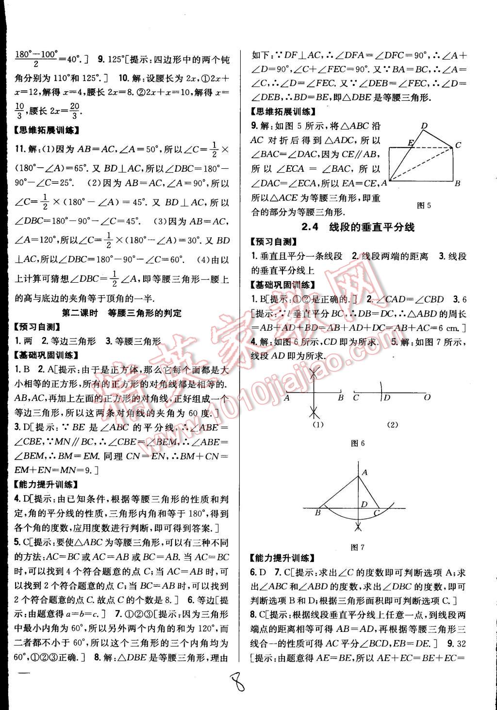 2015年全科王同步課時(shí)練習(xí)八年級(jí)數(shù)學(xué)上冊湘教版 第8頁