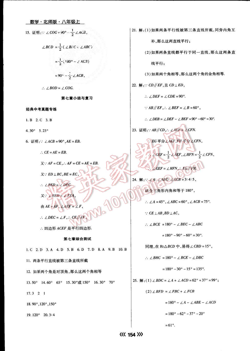 2015年學(xué)升同步練測(cè)八年級(jí)數(shù)學(xué)上冊(cè)北師大版 第30頁(yè)