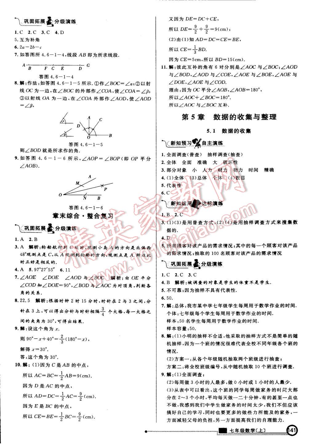 2015年練出好成績(jī)創(chuàng)新學(xué)習(xí)高效課時(shí)訓(xùn)練七年級(jí)數(shù)學(xué)上冊(cè)滬科版 第56頁(yè)