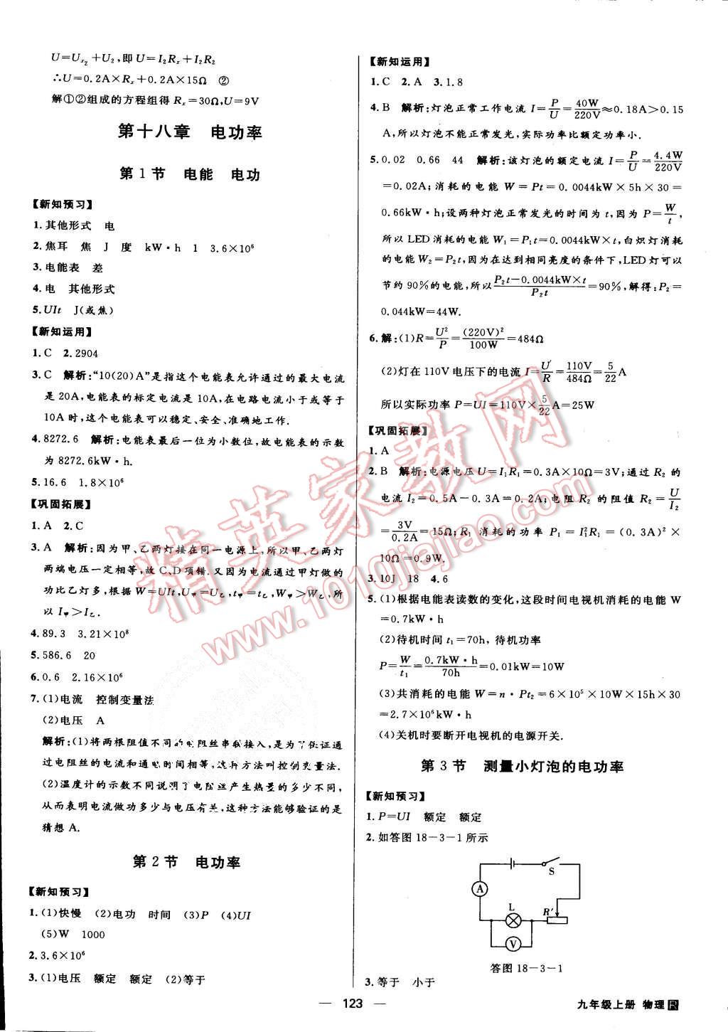 2015年練出好成績九年級物理上冊人教版 第14頁