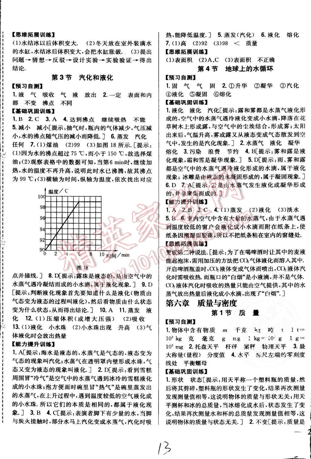 2015年全科王同步課時練習九年級物理上冊教科版 第13頁