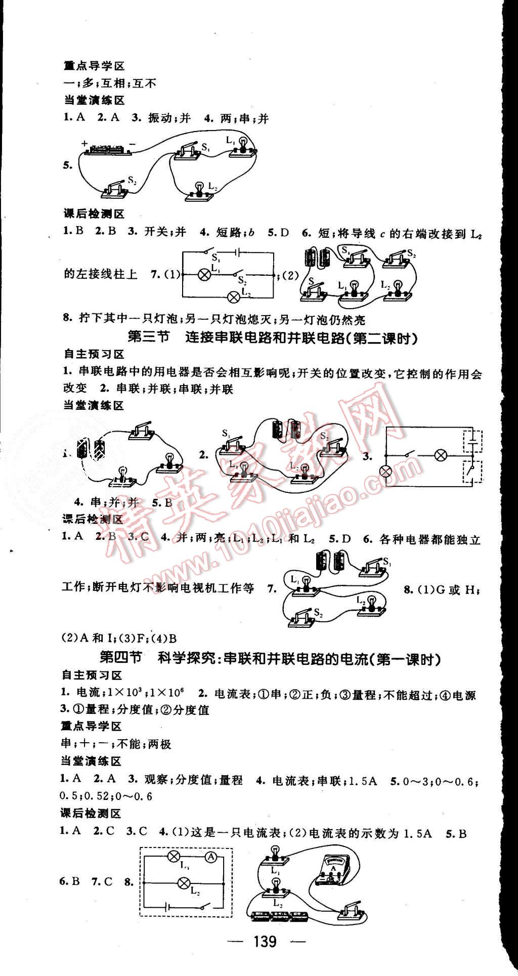 2015年精英新課堂九年級物理上冊滬科版 第7頁