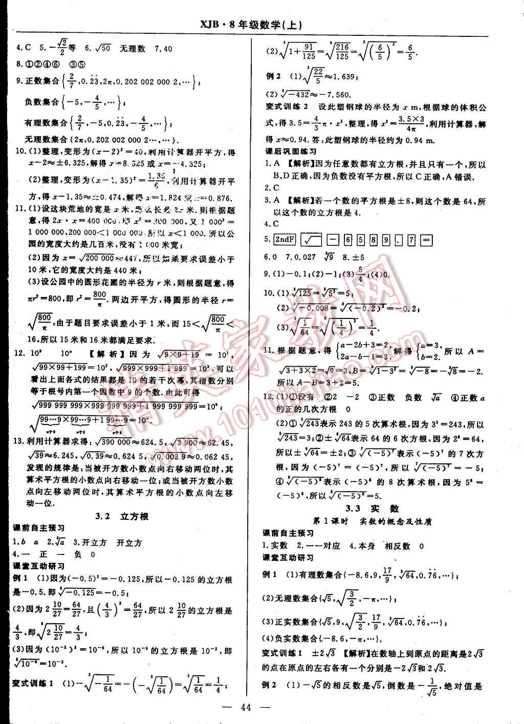 2015年高效通教材精析精練八年級(jí)數(shù)學(xué)上冊(cè)湘教版 第16頁