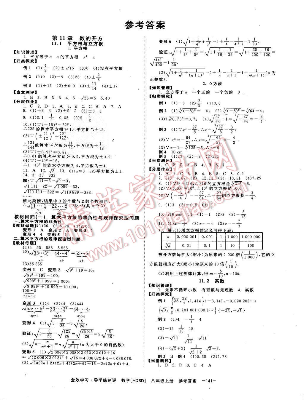 2015年全效學(xué)習(xí)八年級數(shù)學(xué)上冊華師大版 第1頁