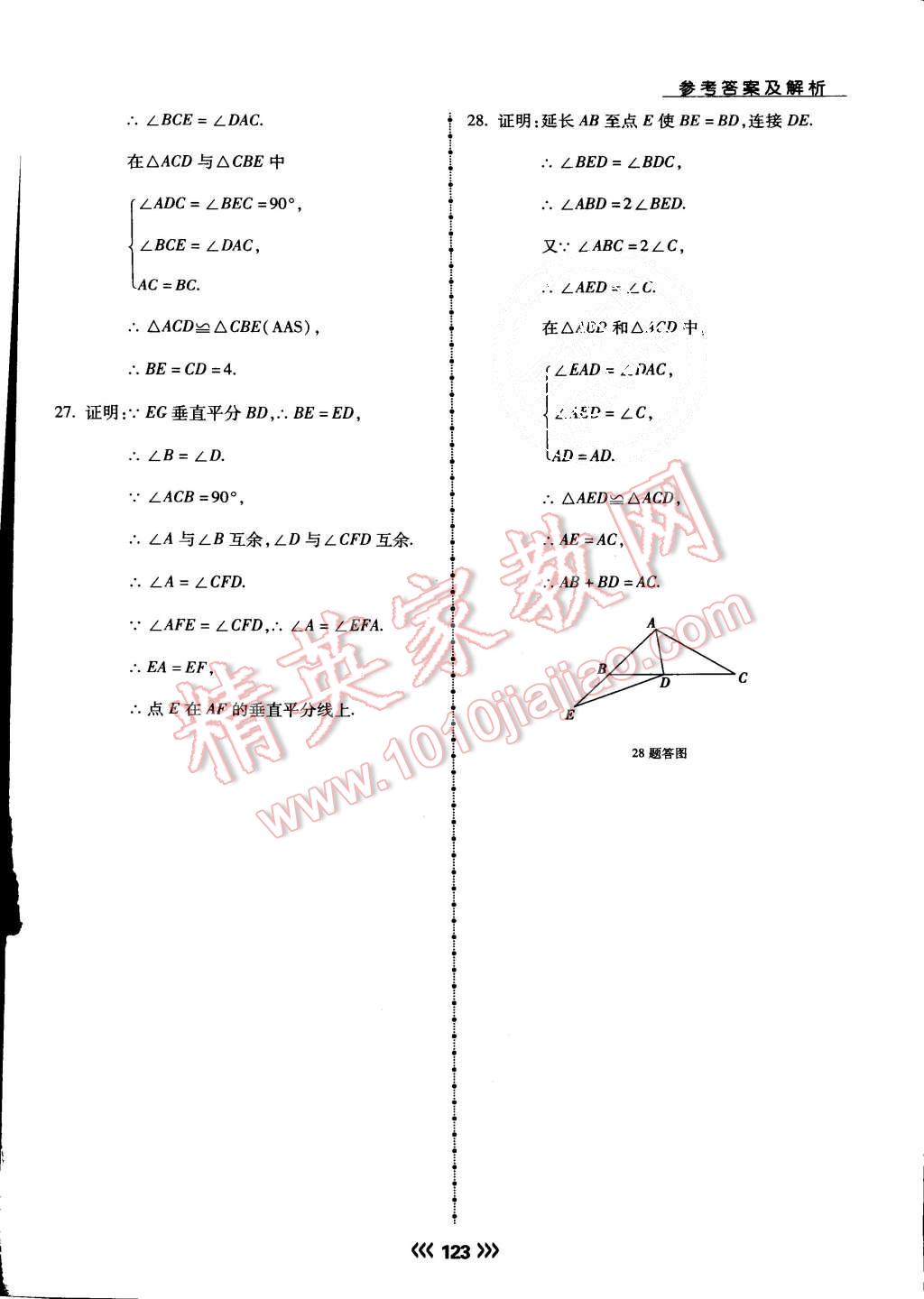 2015年學升同步練測八年級數(shù)學上冊華師大版 第27頁