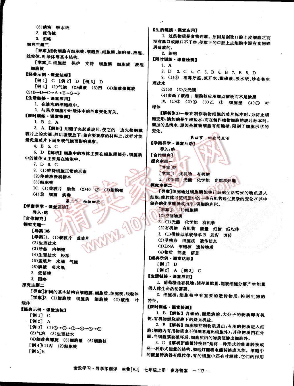 2015年全效學(xué)習(xí)七年級(jí)生物上冊(cè)人教版 第5頁(yè)