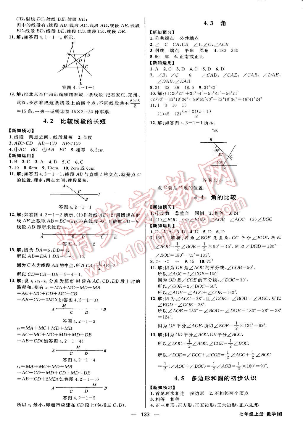 2015年练出好成绩七年级数学上册北师大版 第8页