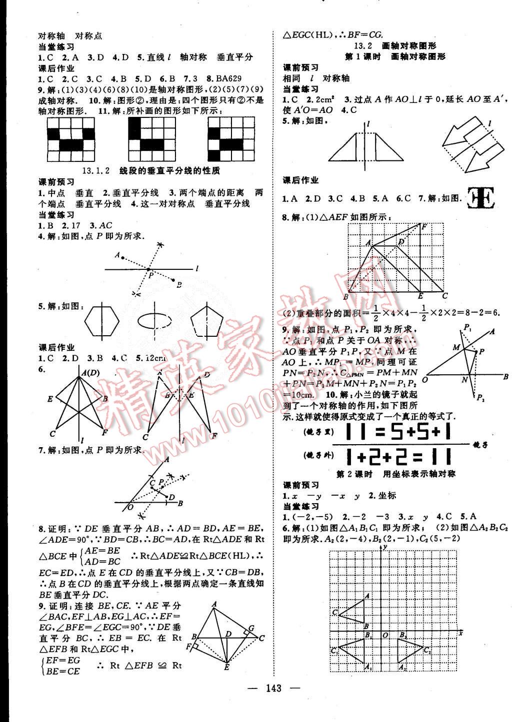 2015年名師學(xué)案八年級數(shù)學(xué)上冊人教版 第7頁