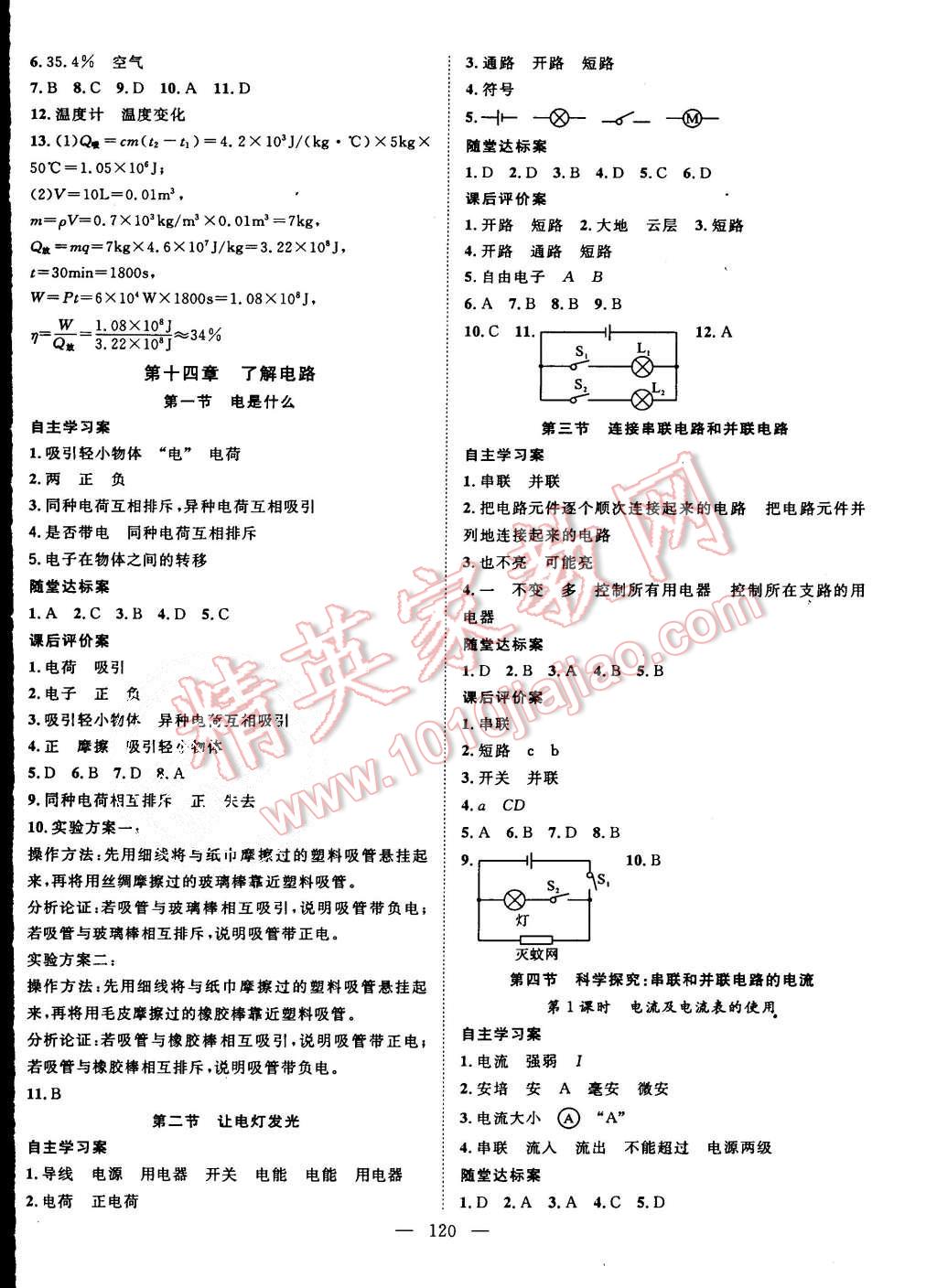 2015年名師課堂導(dǎo)學(xué)案九年級(jí)物理上冊(cè)滬科版 第4頁