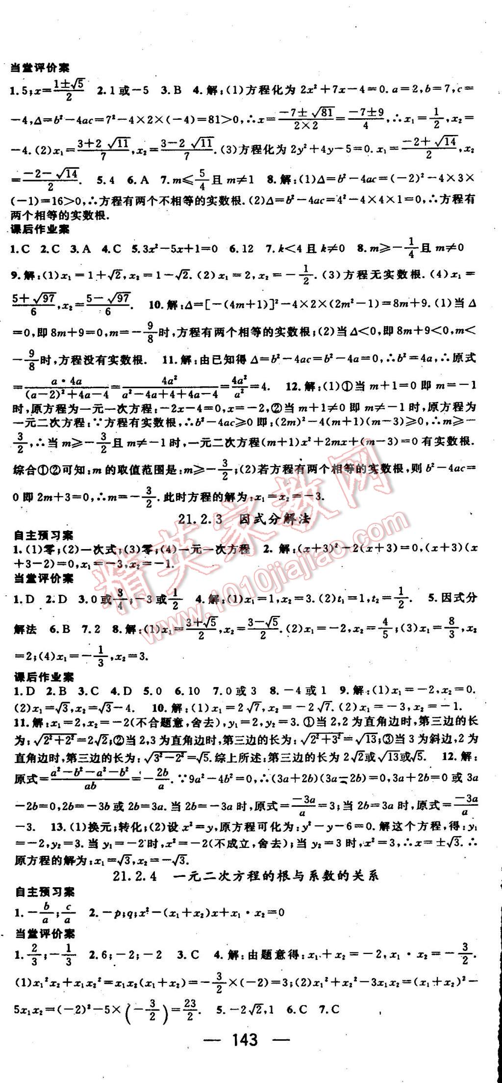 2015年名师测控九年级数学上册人教版 第2页