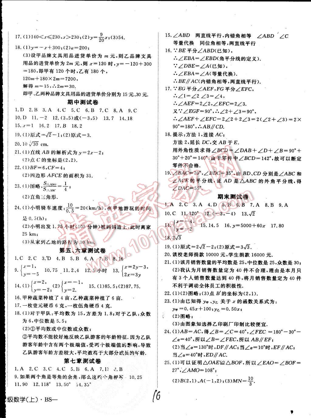 2015年探究在線高效課堂八年級數(shù)學上冊北師大版 第16頁