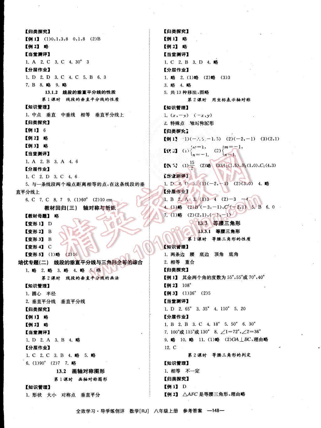 2015年全效學習八年級數(shù)學上冊人教版 第4頁