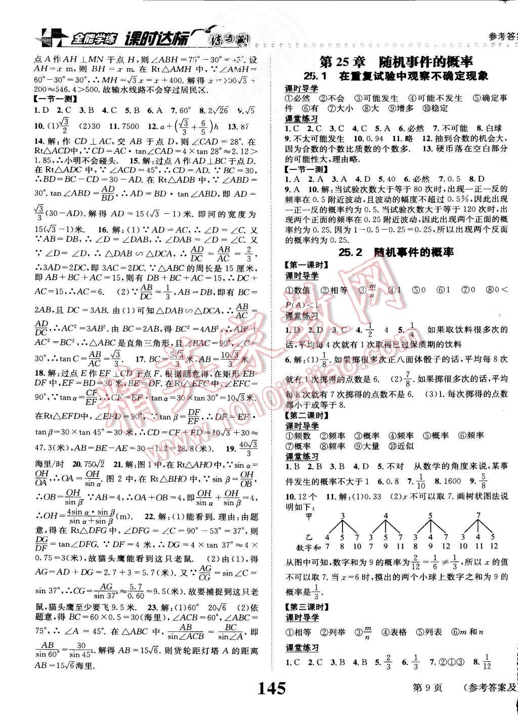 2015年課時達標(biāo)練與測九年級數(shù)學(xué)上冊華師大版 第9頁