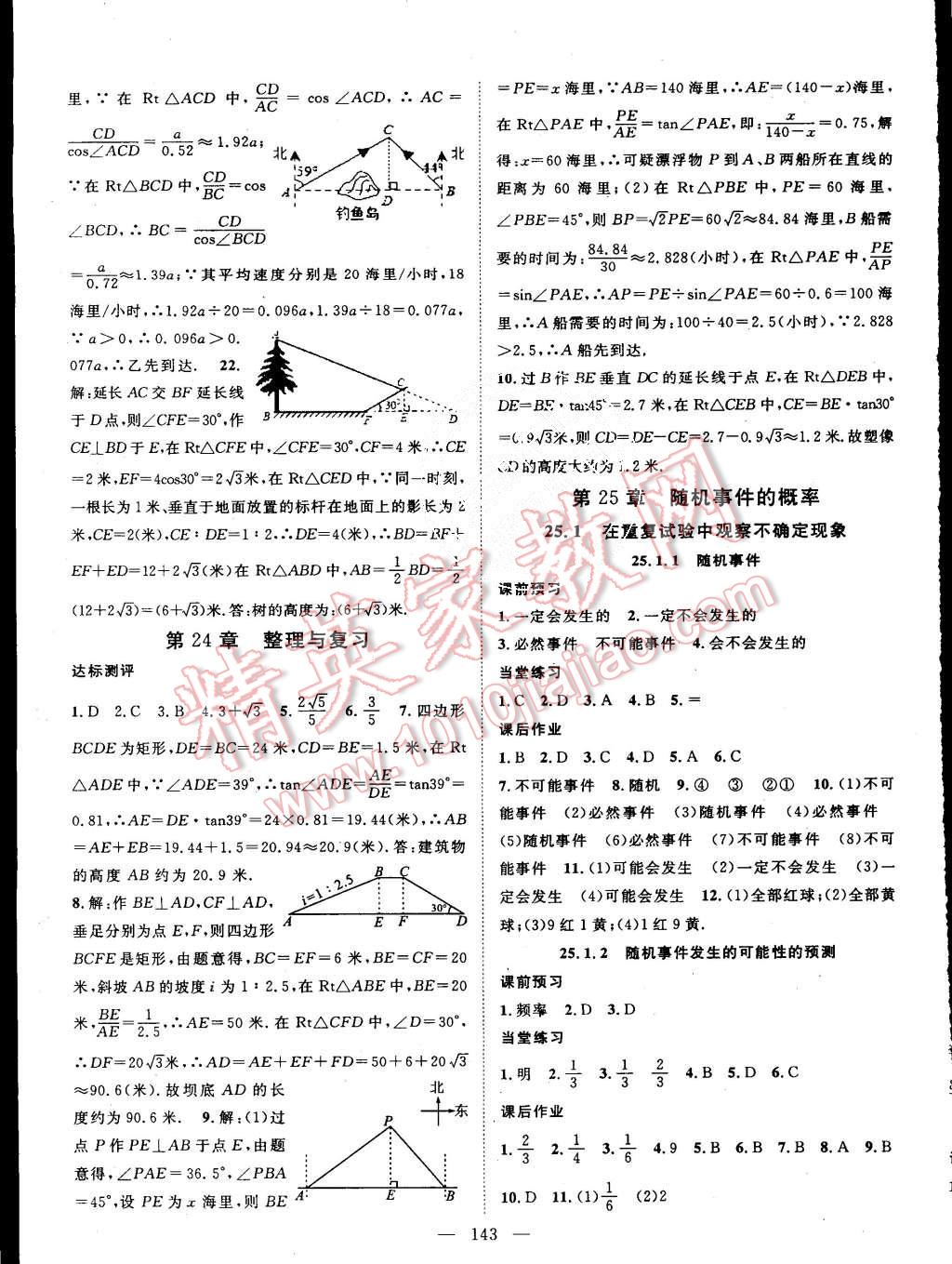 2015年名師學(xué)案九年級(jí)數(shù)學(xué)上冊(cè)華師大版 第15頁(yè)