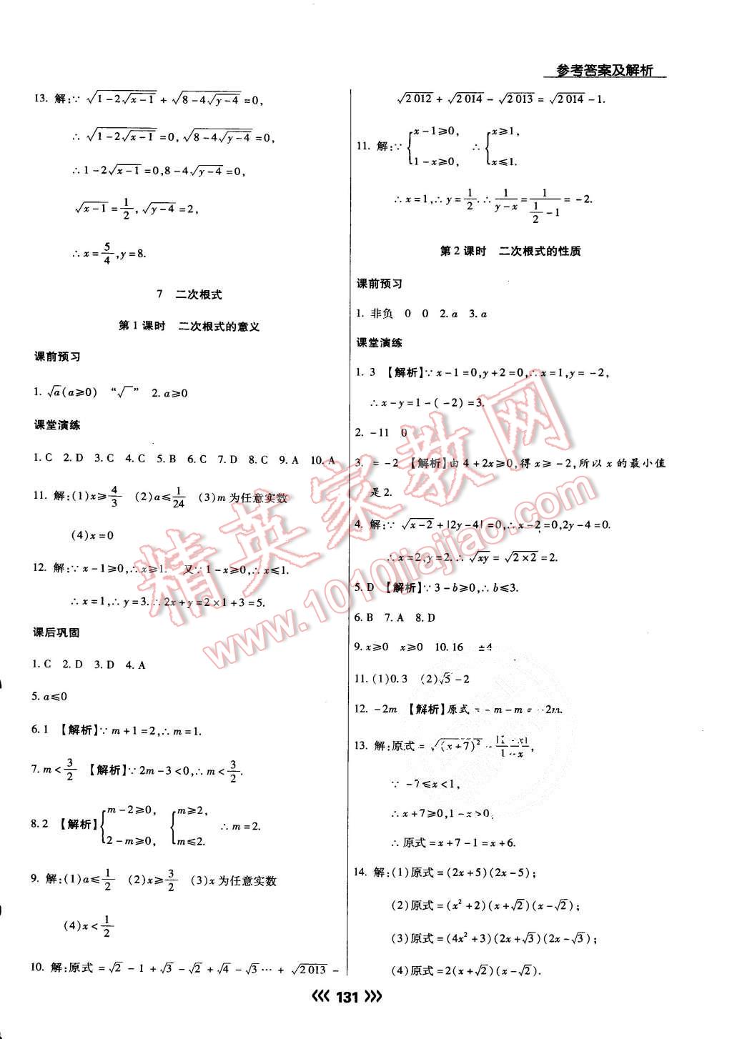 2015年學(xué)升同步練測八年級數(shù)學(xué)上冊北師大版 第7頁