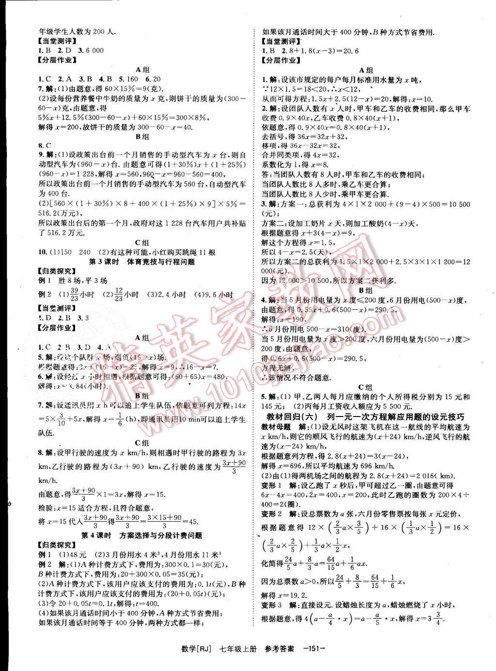 2015年全效學(xué)習(xí)七年級數(shù)學(xué)上冊人教版 第11頁