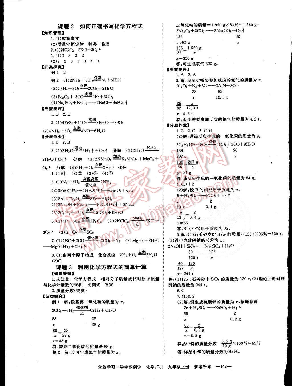 2015年全效學習九年級化學上冊人教版 第7頁