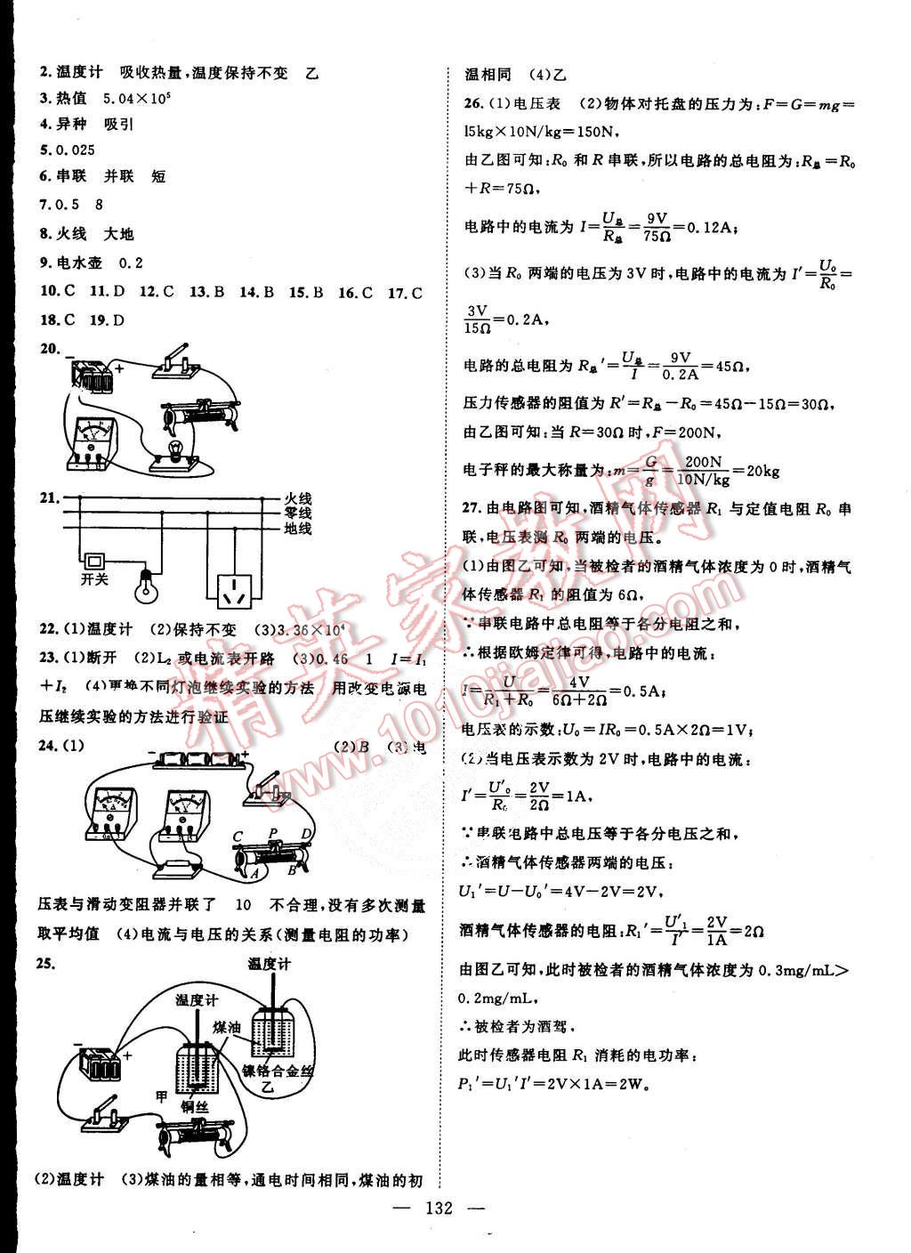 2015年名師課堂導(dǎo)學(xué)案九年級物理上冊滬科版 第16頁