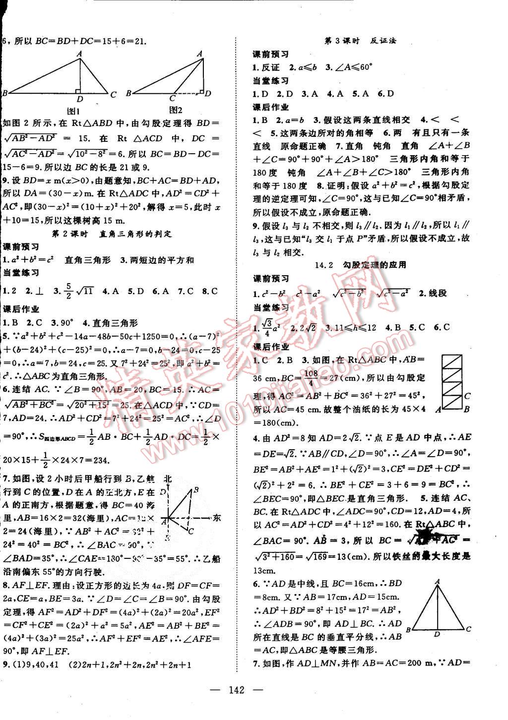 2015年名師學(xué)案八年級數(shù)學(xué)上冊華師大版 第14頁