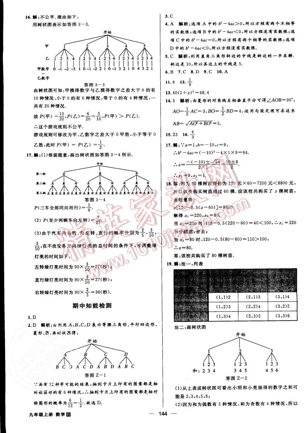 2015年練出好成績九年級數(shù)學(xué)上冊北師大版 第27頁