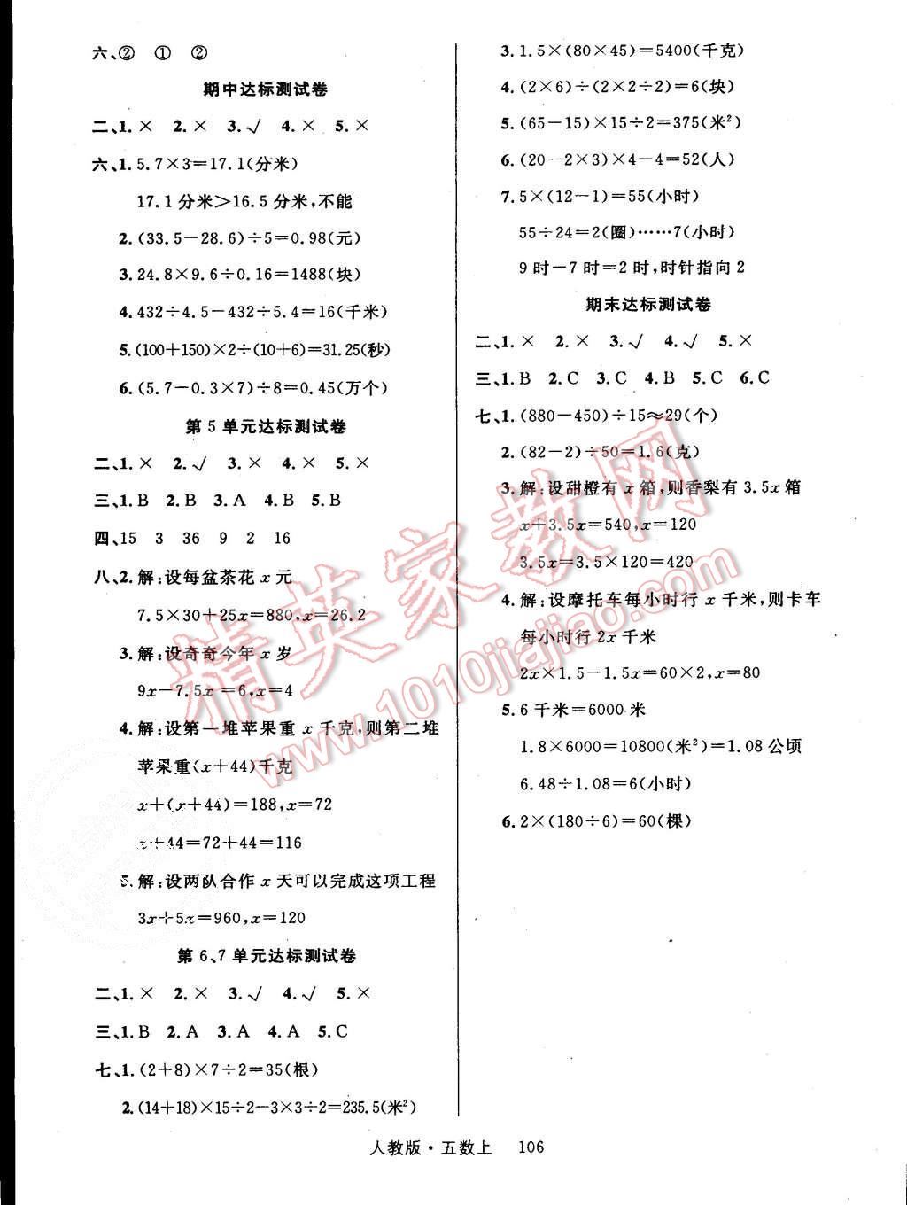 2015年轻松学习100分五年级数学上册人教版 第7页