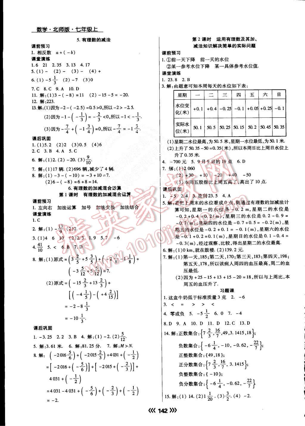 2015年學(xué)升同步練測七年級數(shù)學(xué)上冊北師大版 第3頁