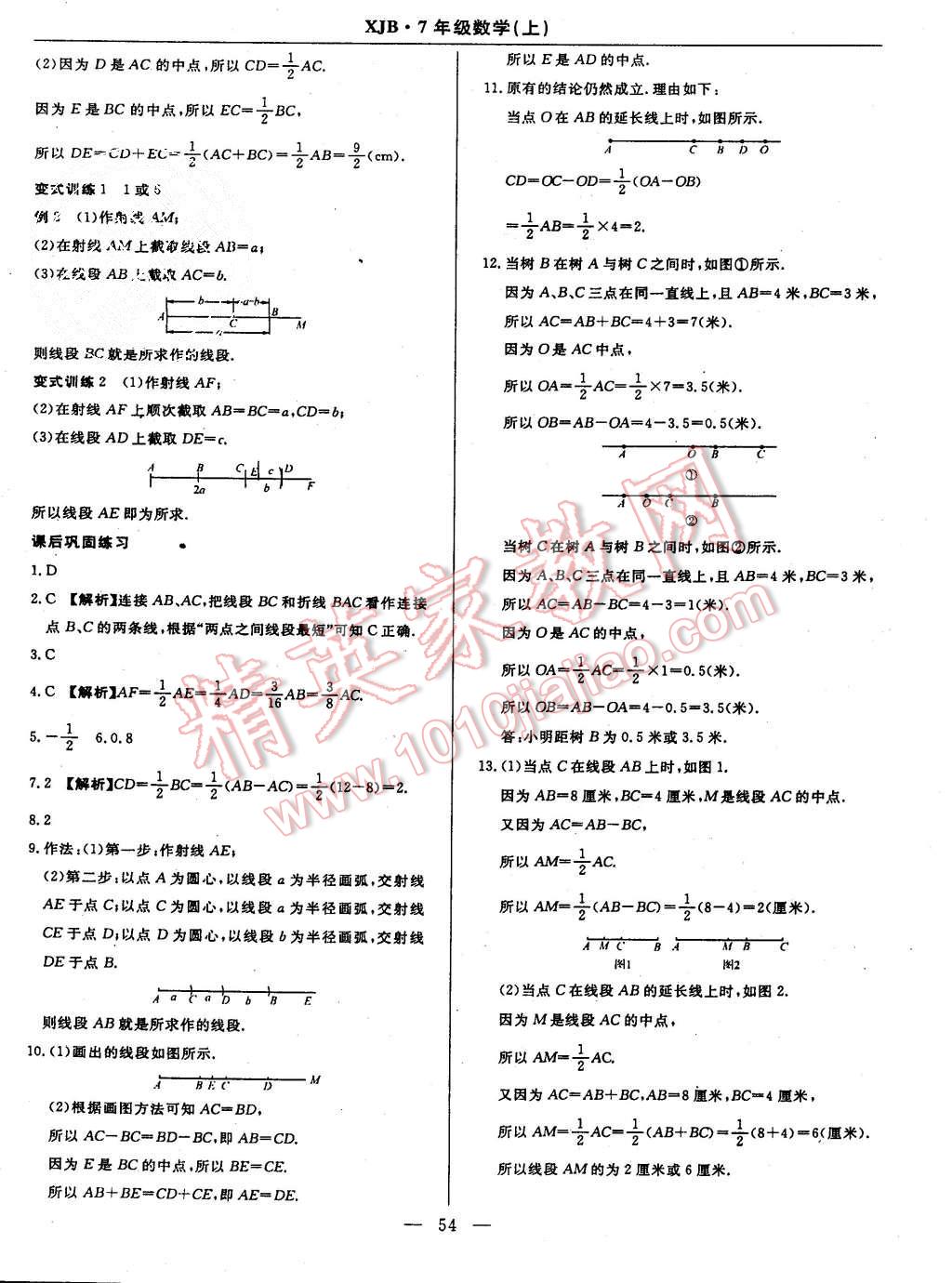 2015年高效通教材精析精練七年級(jí)數(shù)學(xué)上冊(cè)湘教版 第26頁