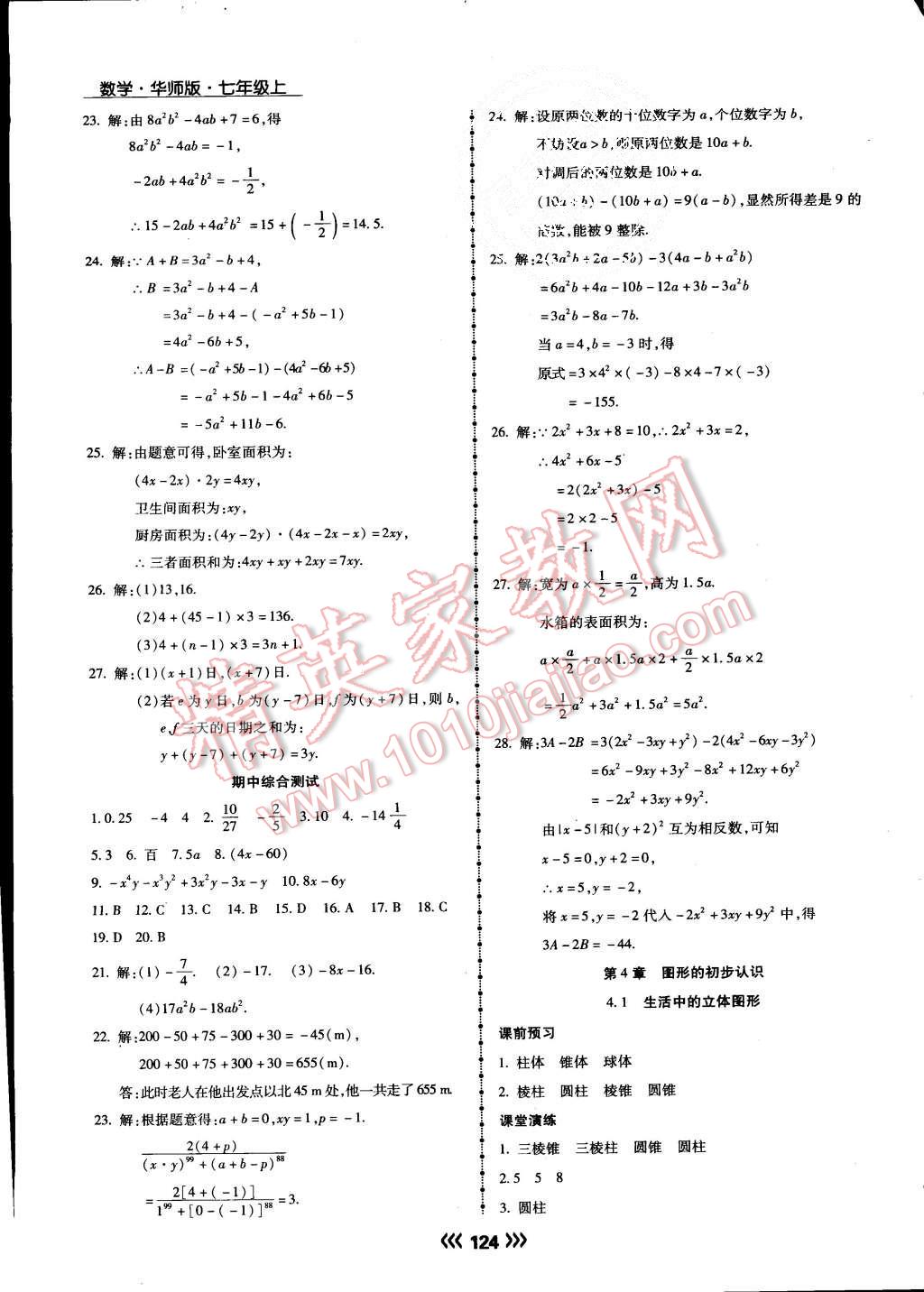 2015年學(xué)升同步練測(cè)七年級(jí)數(shù)學(xué)上冊(cè)華師大版 第13頁