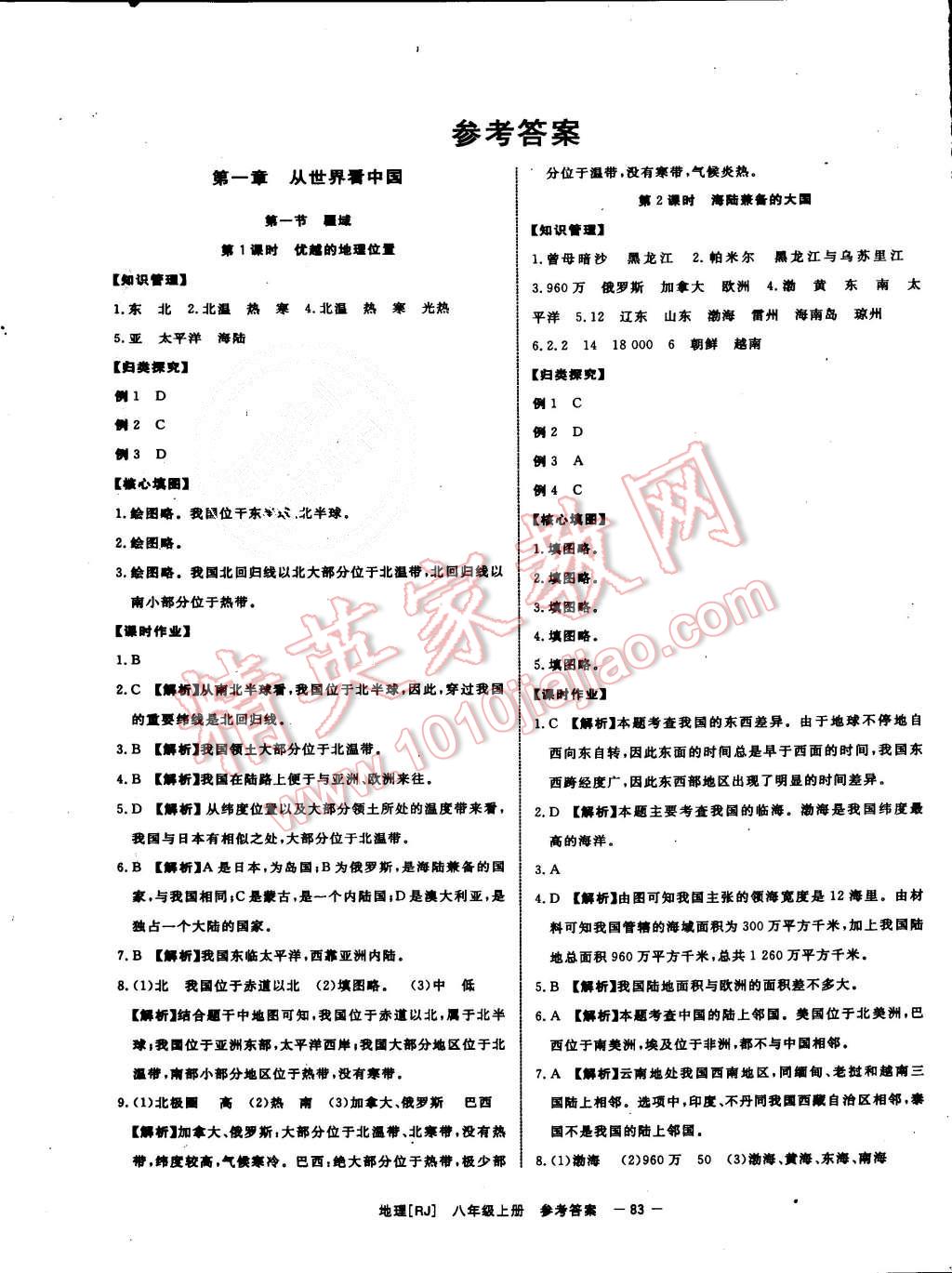 2015年全效學(xué)習(xí)八年級地理上冊人教版 第1頁