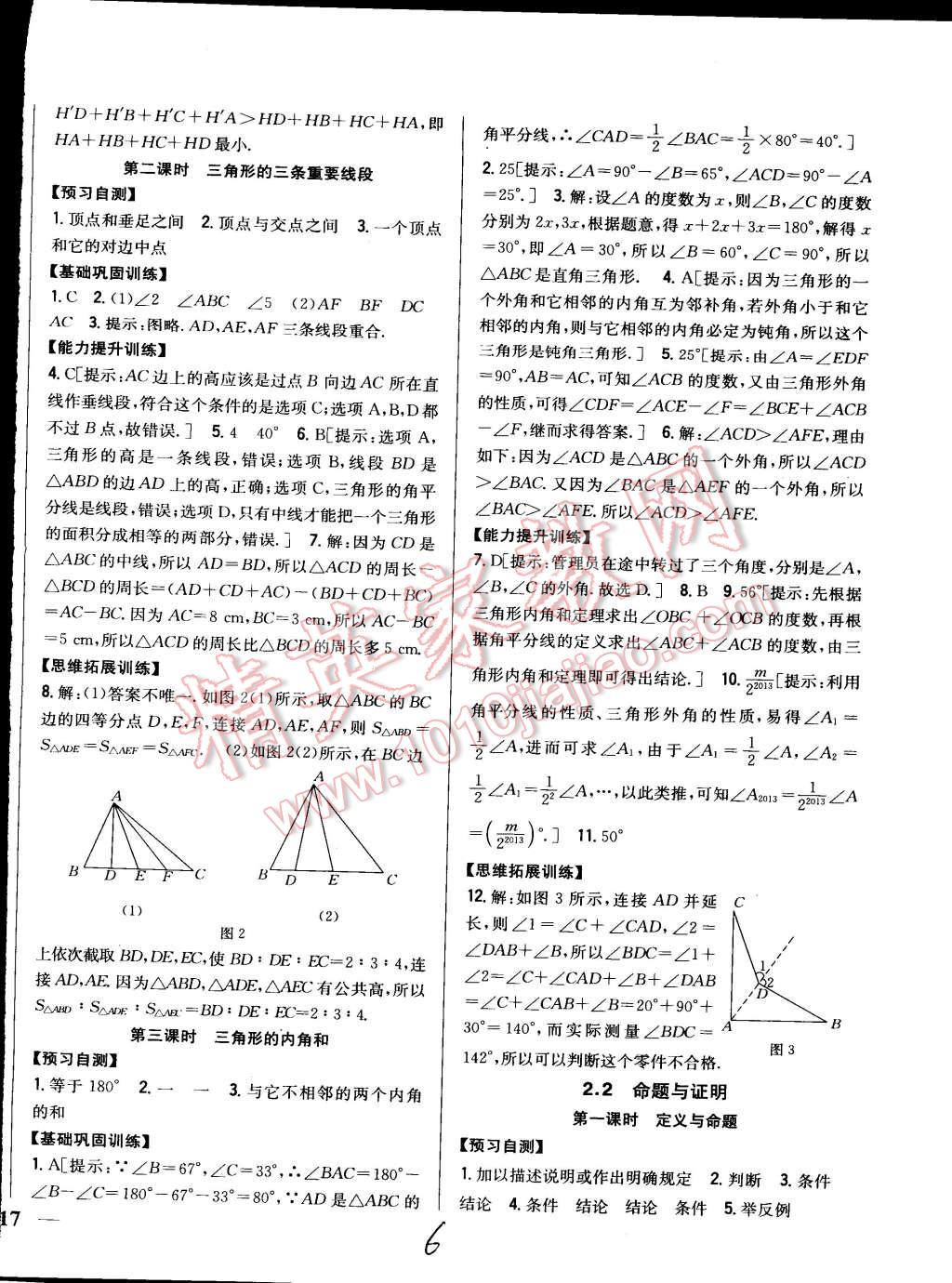 2015年全科王同步課時(shí)練習(xí)八年級數(shù)學(xué)上冊湘教版 第6頁