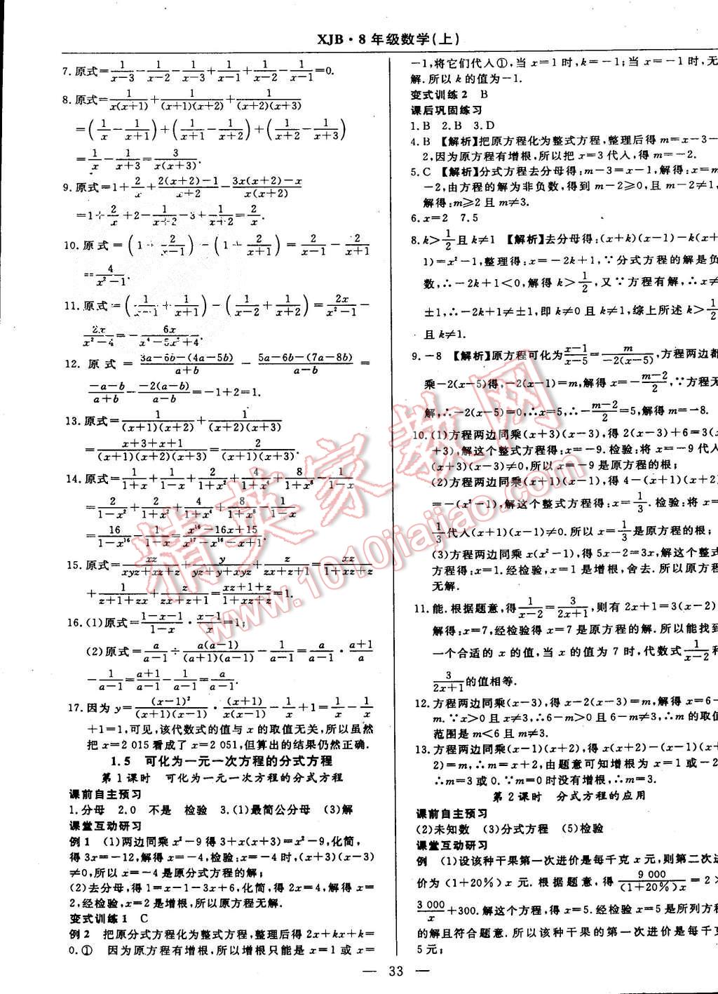 2015年高效通教材精析精練八年級數(shù)學上冊湘教版 第5頁