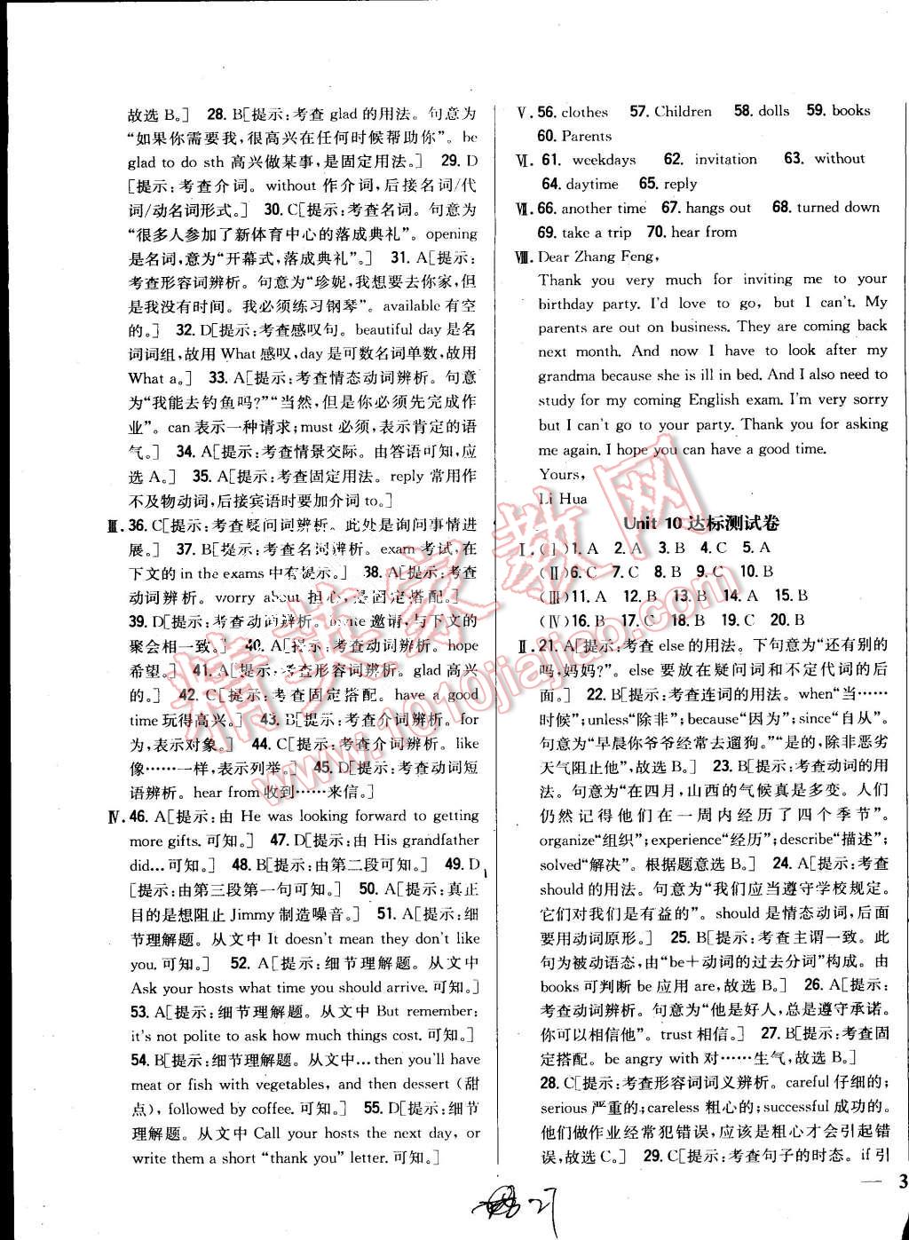 2015年全科王同步课时练习八年级英语上册人教版 第27页