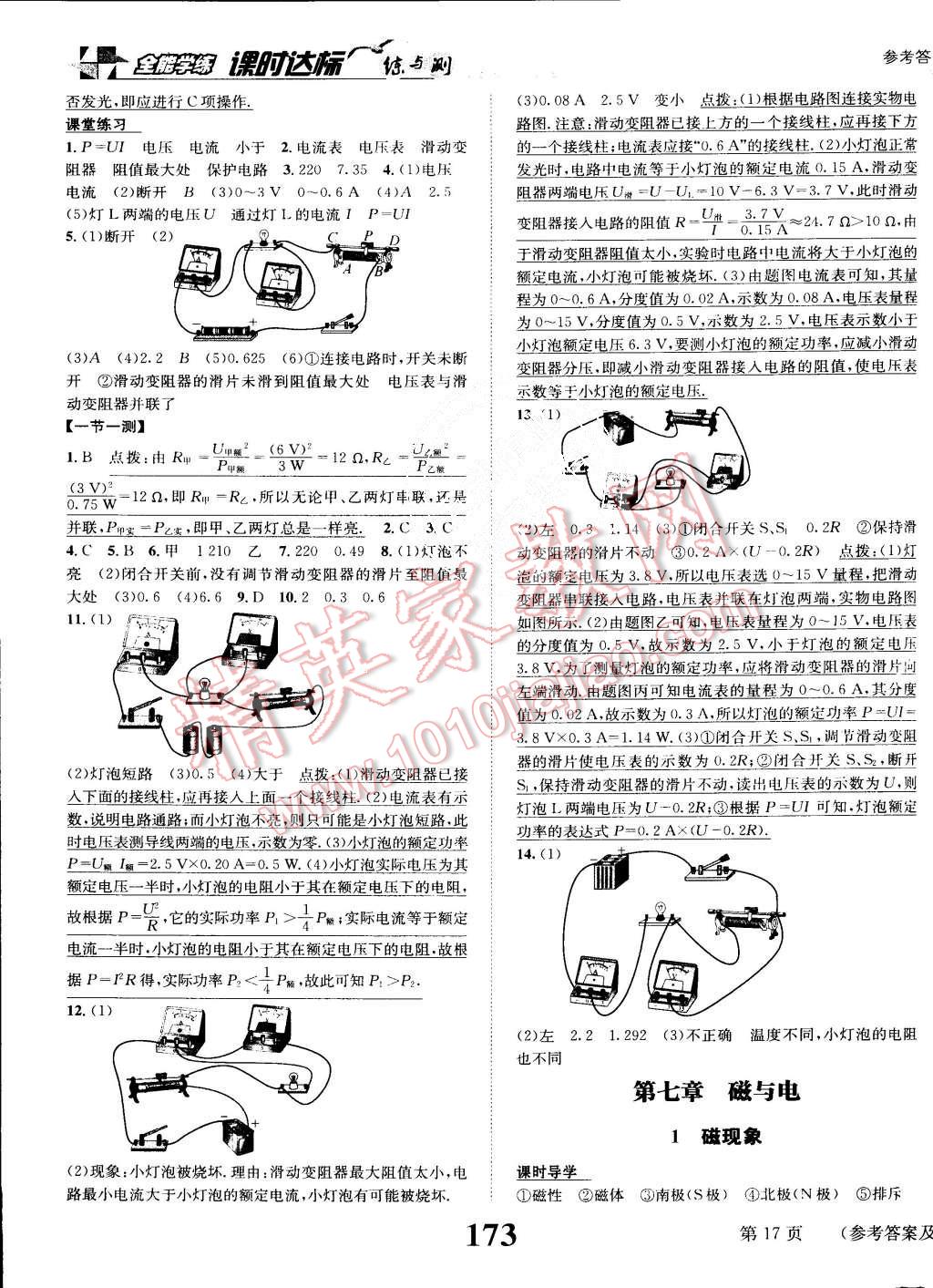 2015年課時達標練與測九年級物理上冊教科版 第17頁