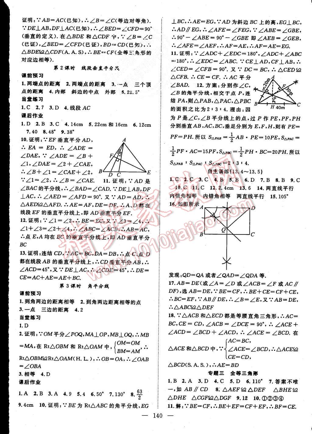 2015年名師學(xué)案八年級(jí)數(shù)學(xué)上冊(cè)華師大版 第12頁