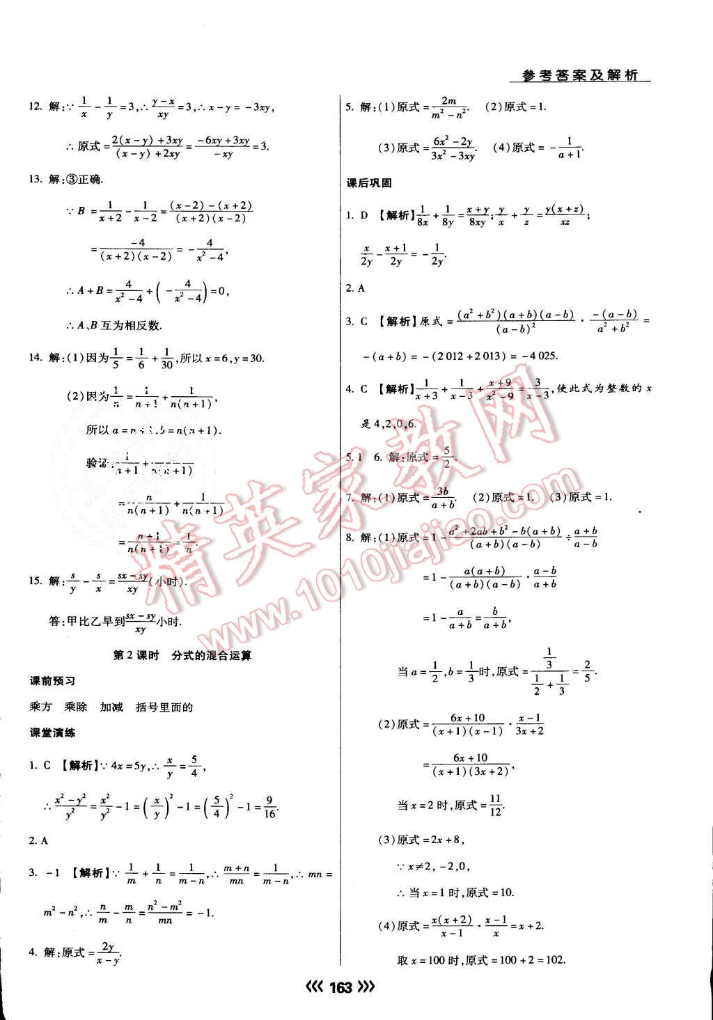 2015年學(xué)升同步練測八年級數(shù)學(xué)上冊人教版 第31頁