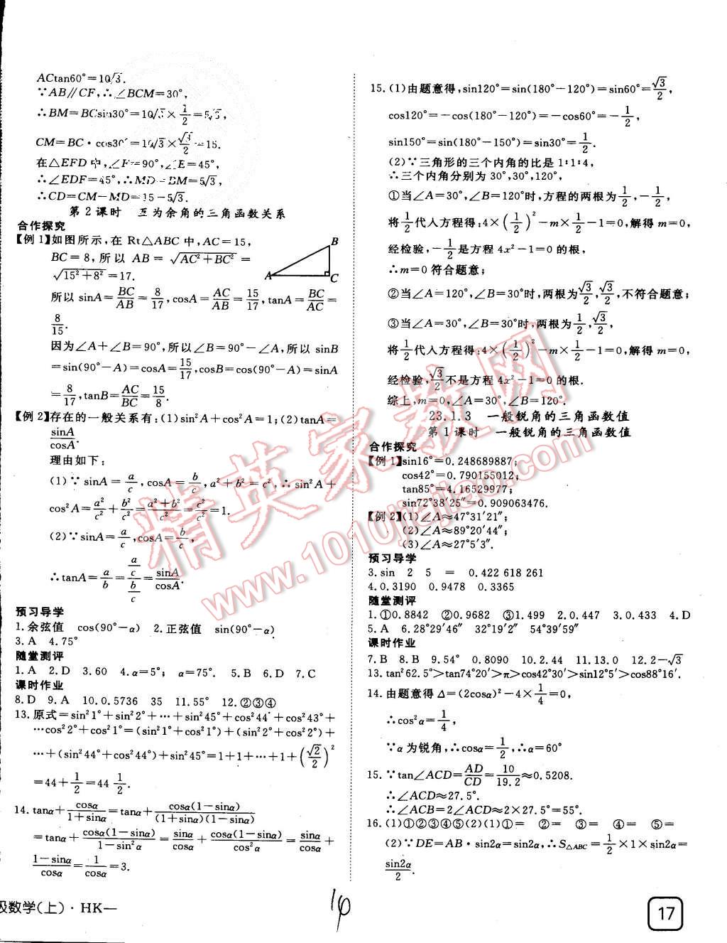 2015年探究在线高效课堂九年级数学上册沪科版 第14页