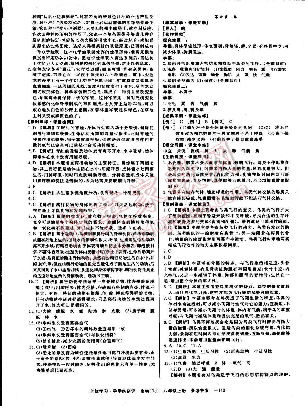 2015年全效學習八年級生物上冊人教版 第4頁