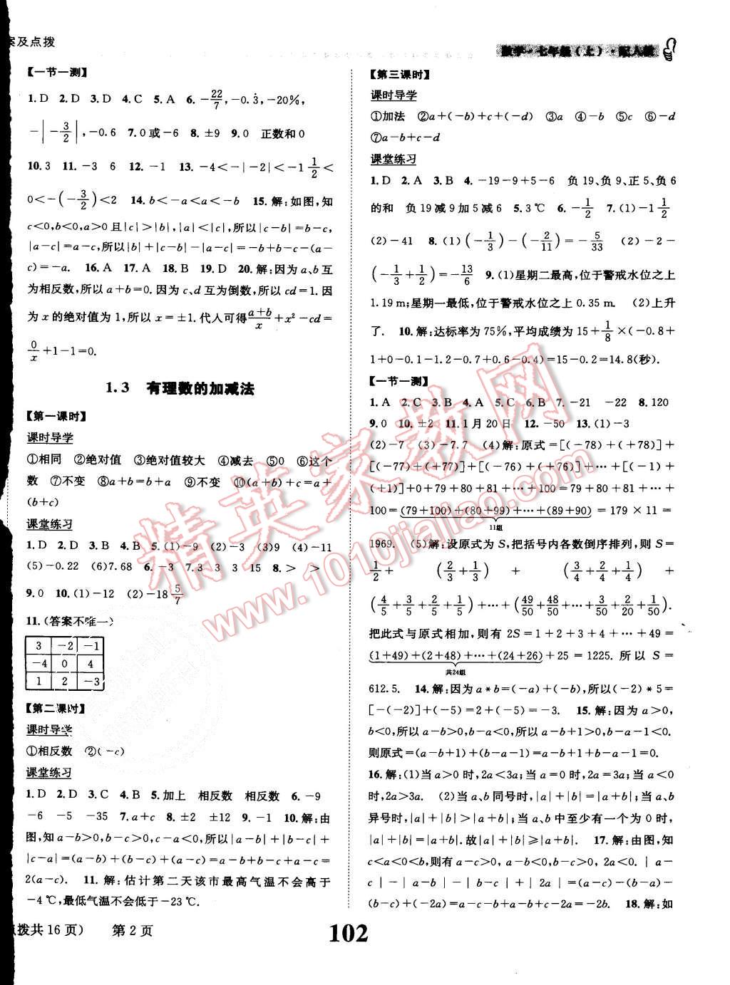 2015年課時(shí)達(dá)標(biāo)練與測(cè)七年級(jí)數(shù)學(xué)上冊(cè)人教版 第2頁