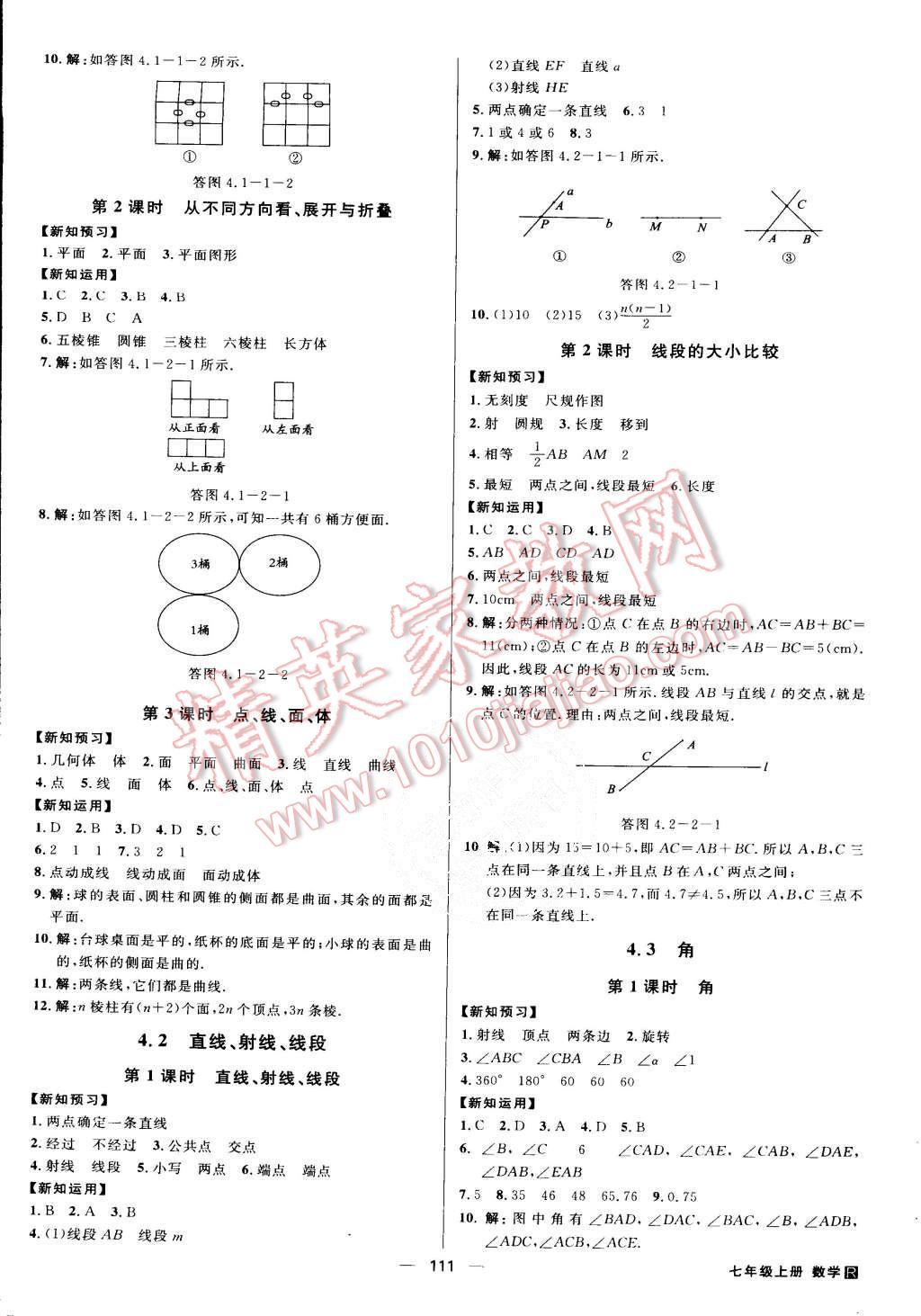 2015年練出好成績七年級數(shù)學(xué)上冊人教版 第10頁