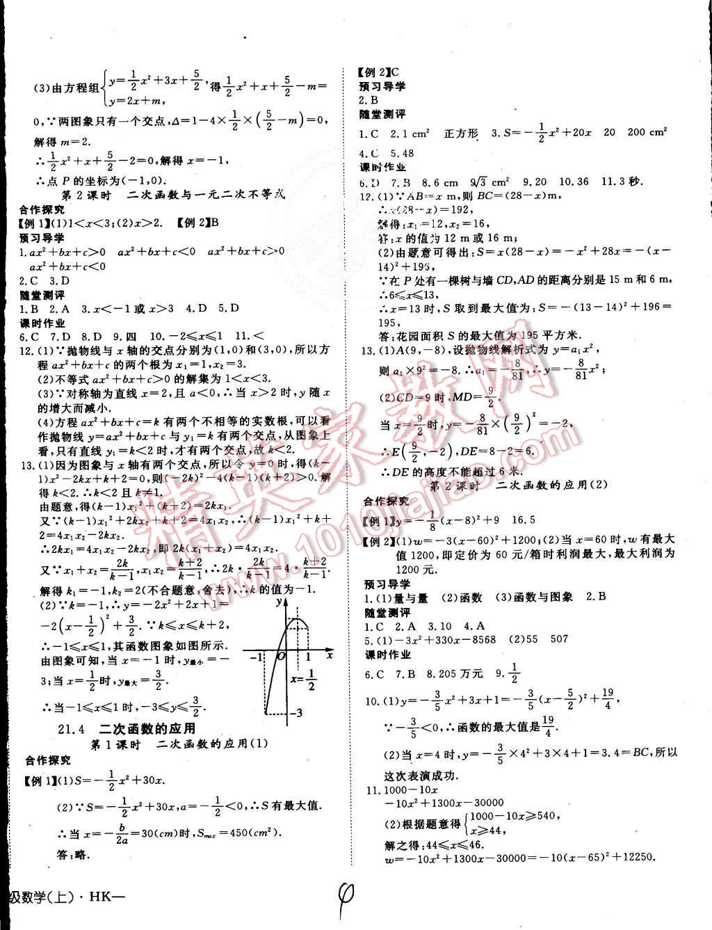 2015年探究在线高效课堂九年级数学上册沪科版 第4页