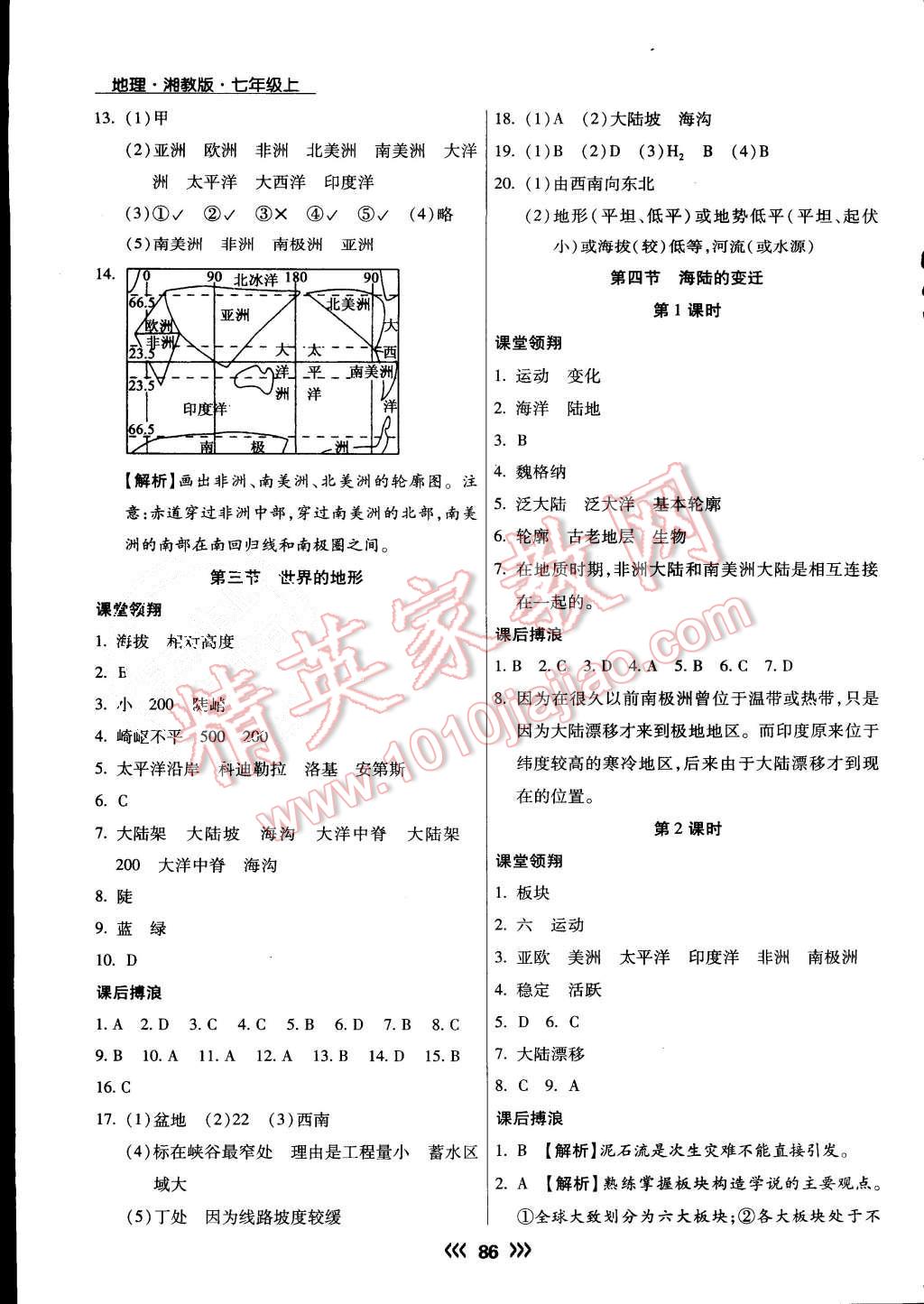 2015年學升同步練測七年級地理上冊湘教版 第3頁